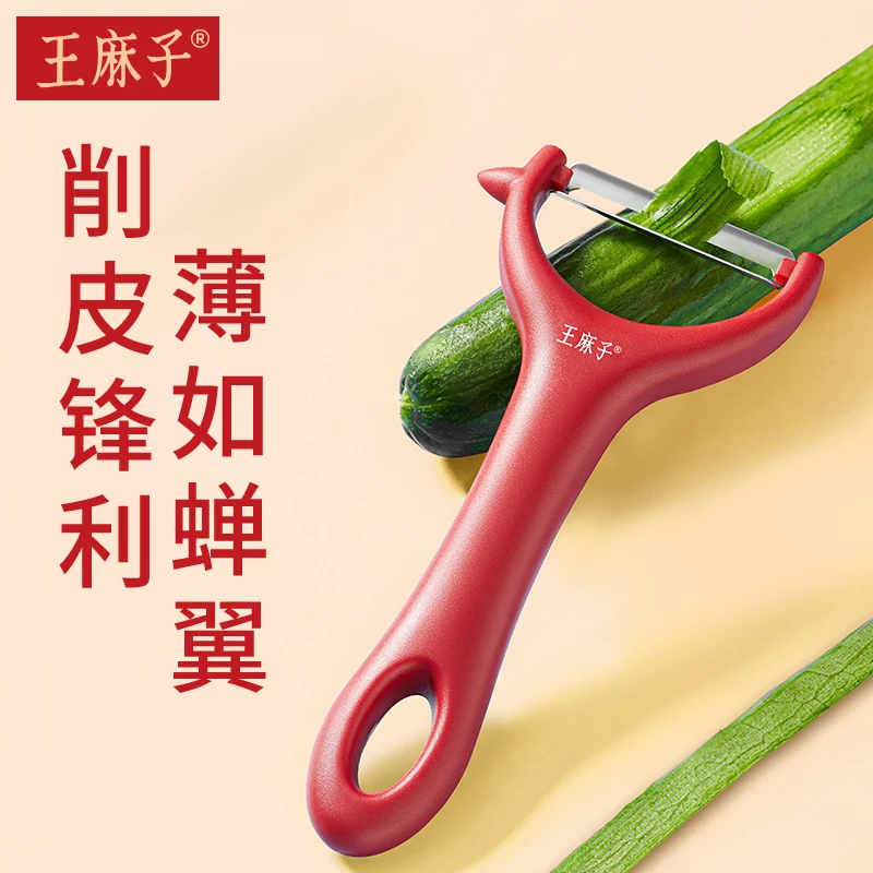 王麻子削皮刀厨房专用刮皮器水果土豆剥皮器瓜刨家用刨皮刨子神器