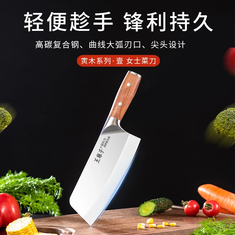 王麻子9铬18钼钒复合钢女士菜刀厨师锋利锻打切菜切肉切片厨房刀