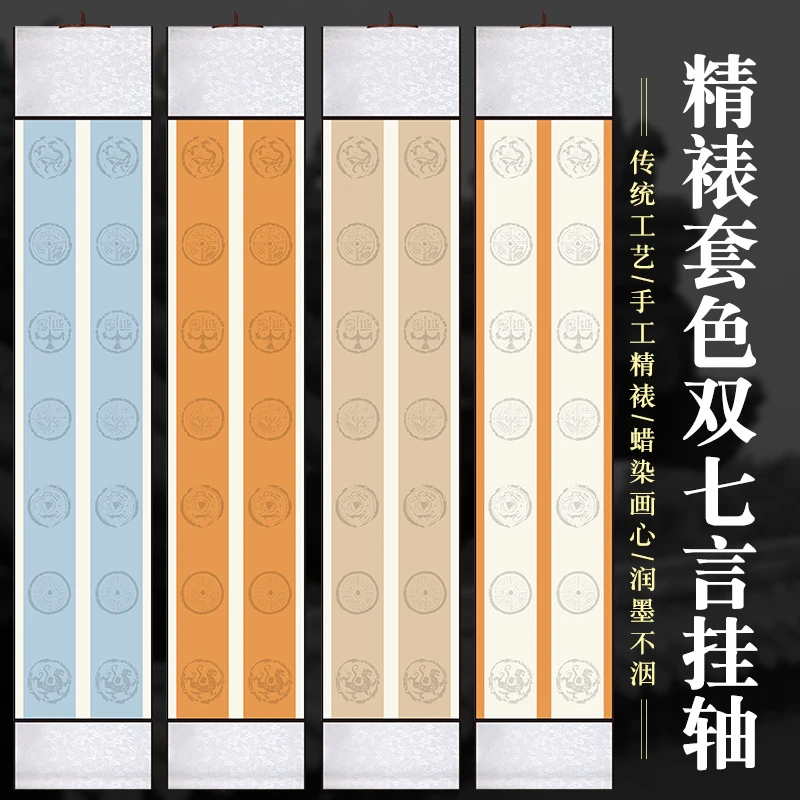 七言对联挂轴四尺对开瓦当宣纸蜡染空白卷轴双排14格竖轴装裱挂轴