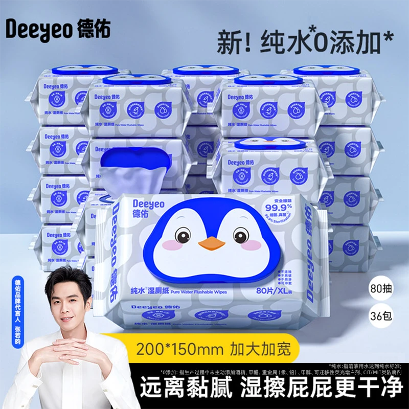 【视频同款】德佑纯水湿厕纸可冲散家用擦屁股湿纸巾杀菌洁厕湿巾