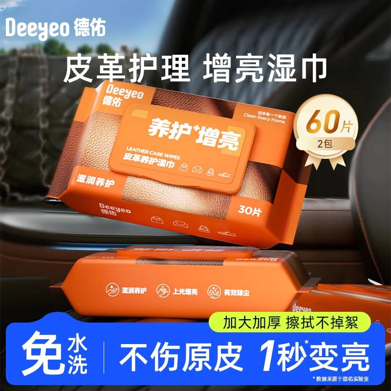 德佑皮革湿巾护理护色增亮内饰真皮皮具皮包皮沙发通用清洁养护