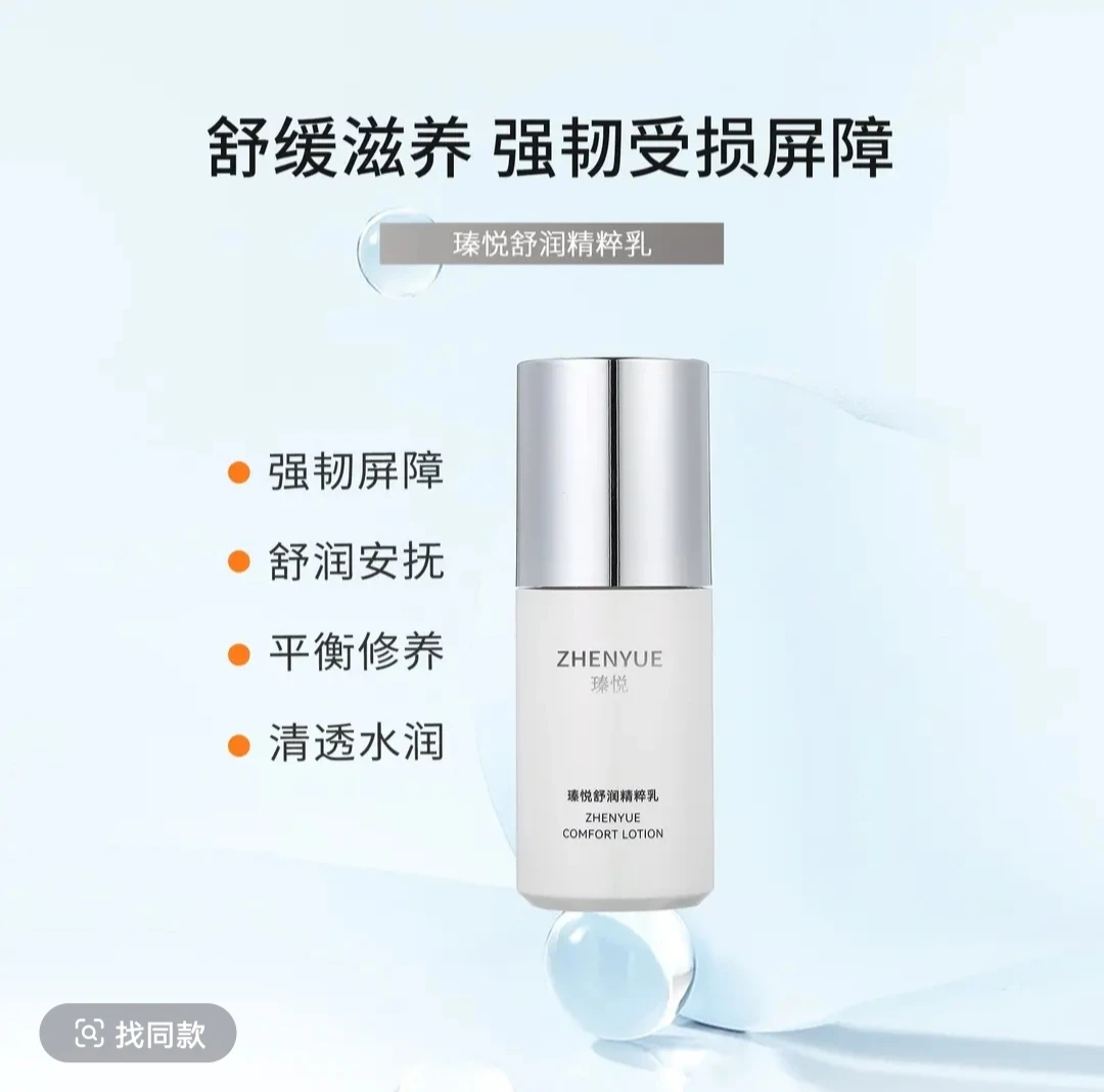 瑧悦新款舒润精华乳紧致精粹乳60g发光乳正品保证