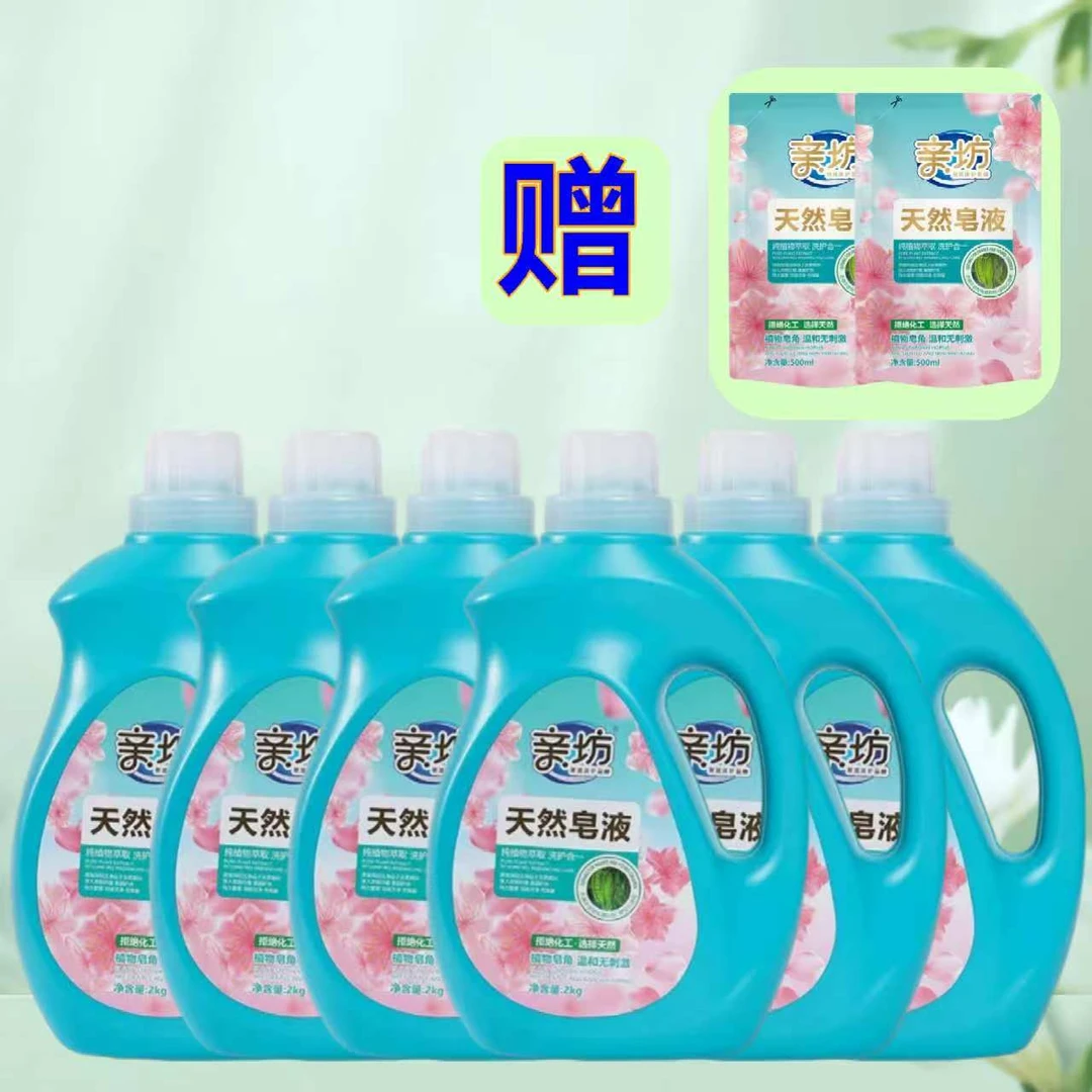 亲坊天然植物皂角洗衣液温和护色抑菌去污家工厂店用整箱批发实惠