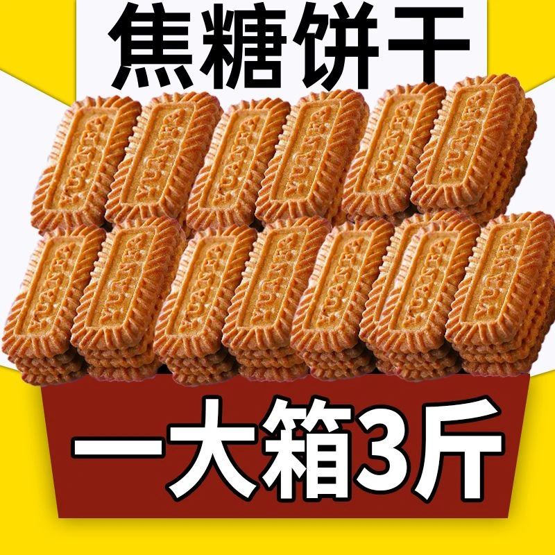 焦糖饼干早餐饼干整箱休闲零食小吃饼干独立包装网红食品批发