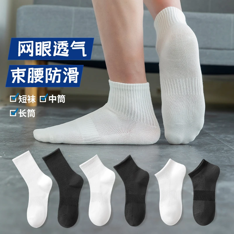 【董小驴专属】9双装男女同款运动袜秋季爆款网眼透气袜子DB2916