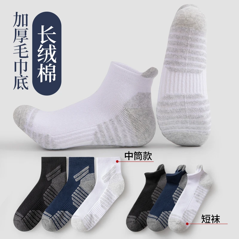 【3双装】男士毛巾底运动袜子夏季中筒袜吸汗篮球袜白色棉袜3293