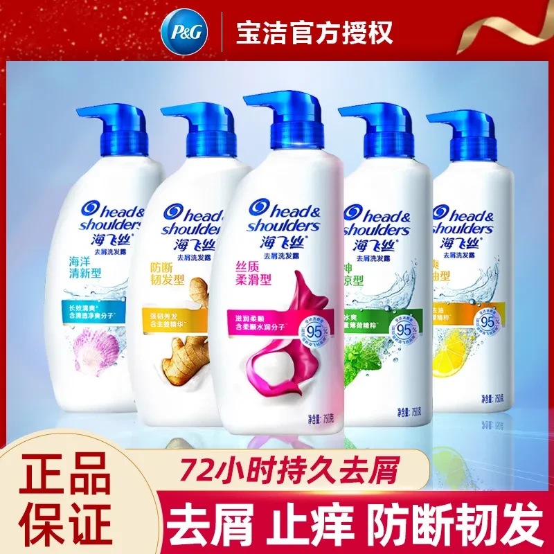 海飞丝洗发水男女士清爽去油防掉发去屑洗发露洗头膏宝洁组合正品