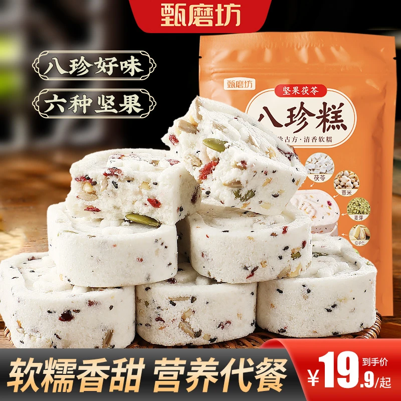 【买3送2】坚果薏米芡实茯苓八珍糕手工制作不加蔗糖健康美味八珍糕