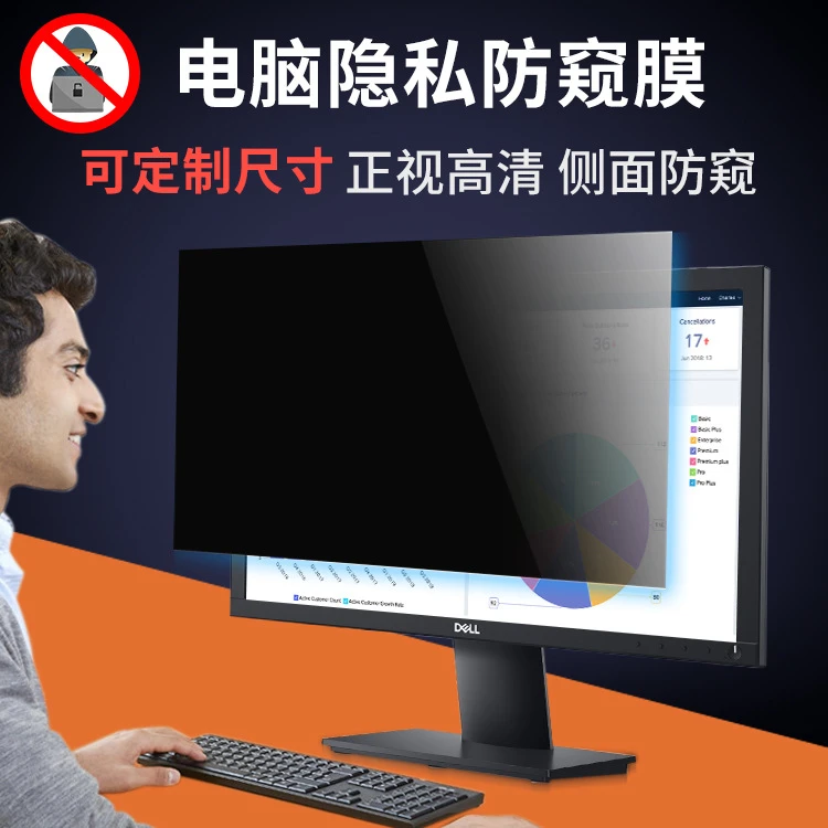 电脑防窥膜台式显示器防蓝光反光笔记本防偷窥电脑防偷窥保护膜