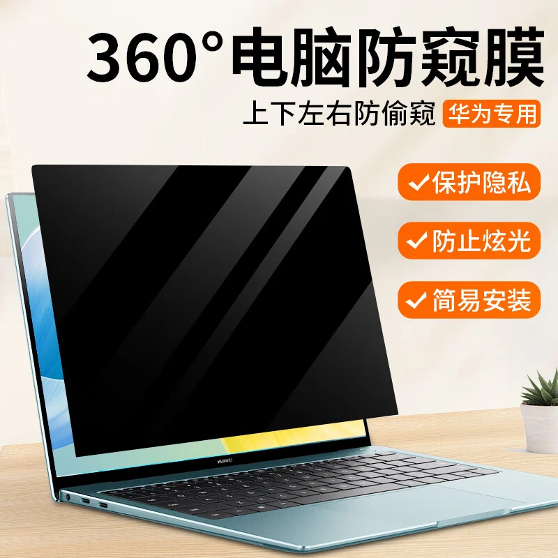 句可华为Matebook14防窥膜360度笔记本防偷窥膜14s屏幕膜d14 xpro