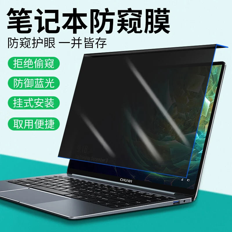 挂式笔记本台式电脑防窥膜防偷窥防蓝光屏幕罩挡板免贴防辐射防窥