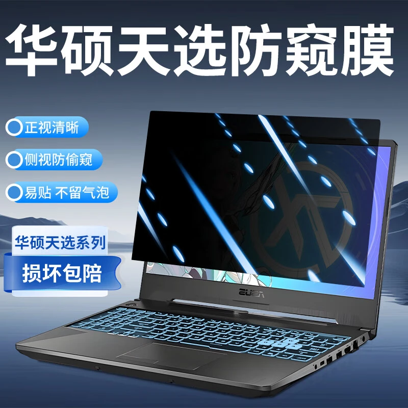 适用华硕天选4笔记本防窥膜14pro笔记本电脑防窥屏保护堡垒9隐私