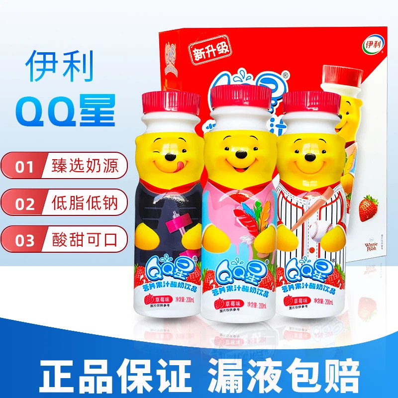 伊利QQ星儿童成长牛奶果汁酸奶200ml*16低脂瓶装发酵发货全脂风味