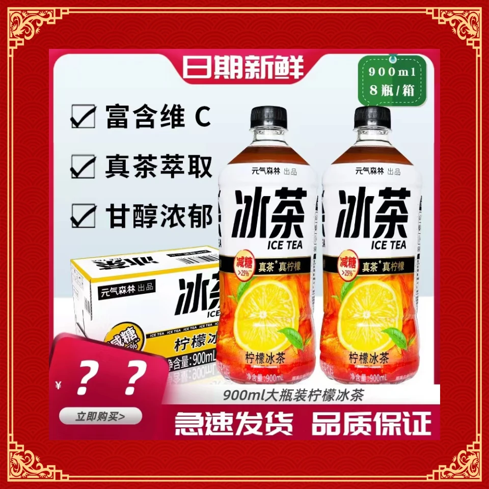 元气森林柠檬冰茶大瓶900ml*8瓶整箱瓶装瓶装浓缩饮用