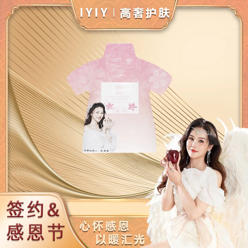 【签约&感恩节】IYIY樱花芳香洗衣凝珠