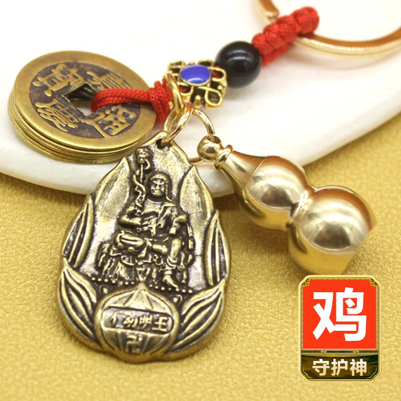 不动明王属鸡纯铜钥匙扣守护神十二生肖虚空藏菩萨本命佛龙蛇挂件