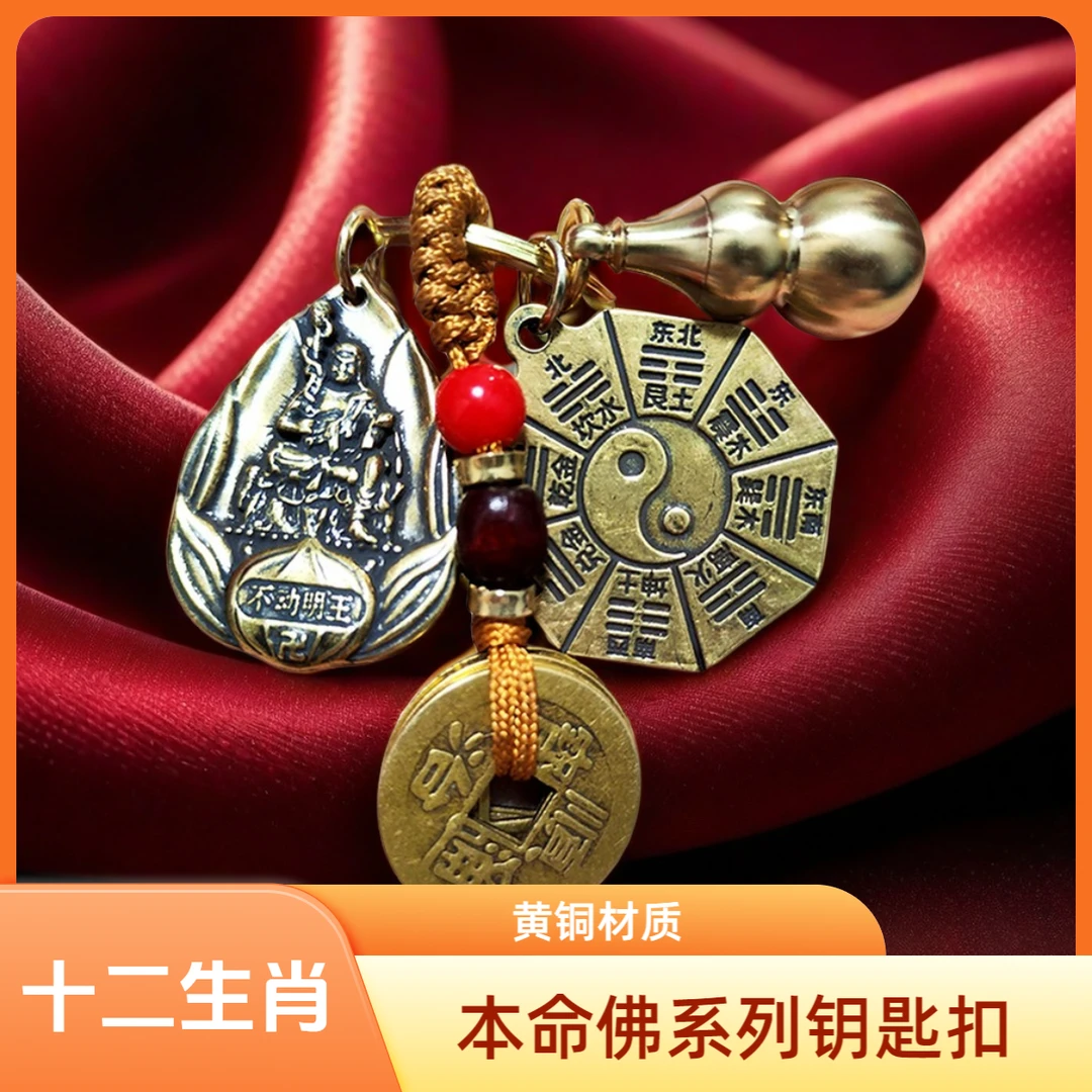 十二生肖不动明王属性鸡钥匙扣纯铜八卦汽车钥匙链复古葫芦挂饰