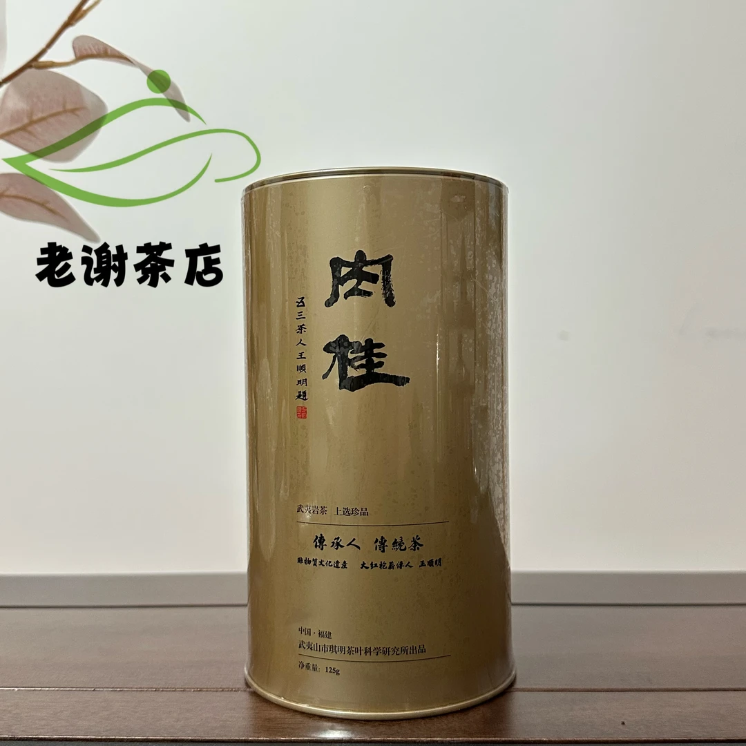 琪明茶叶王顺明 珍品肉桂 125g/罐 传统好茶 送礼佳品