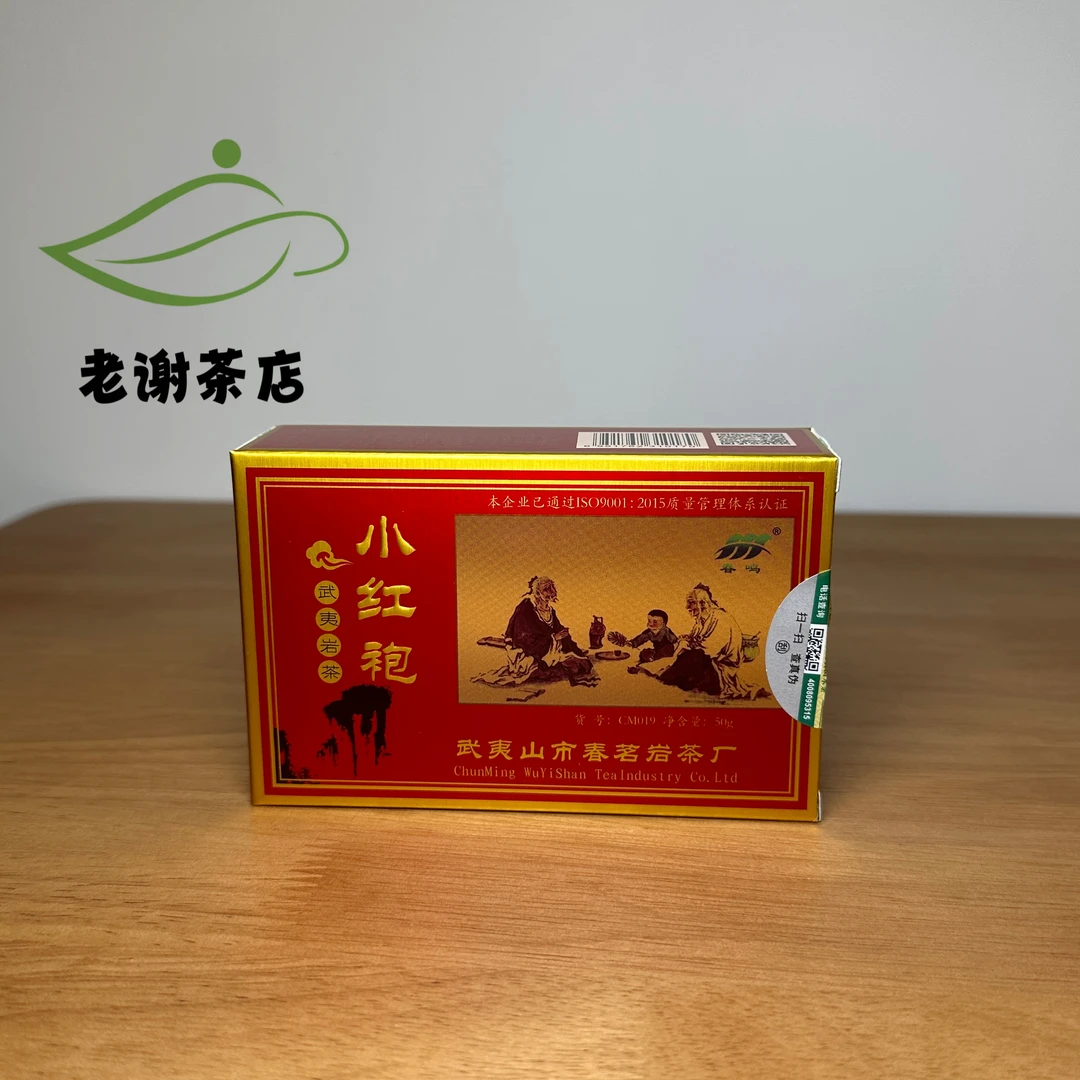春茗茶叶 CM019春鸣牌小红袍50克/盒 武夷岩茶名枞 炭焙乌龙茶