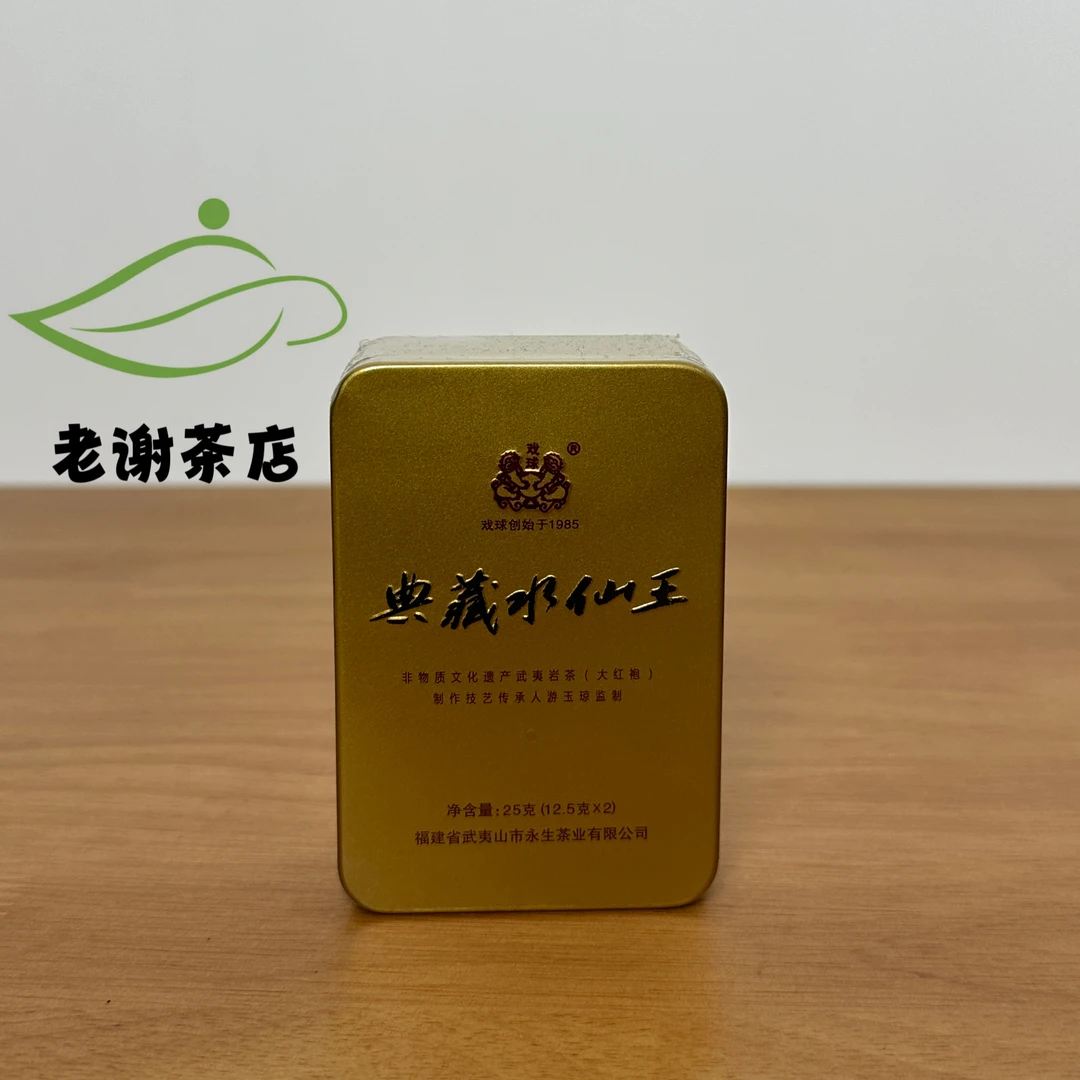 戏球名茶典藏水仙王25g（内置12.5克*2泡）传统中足火花果香岩茶