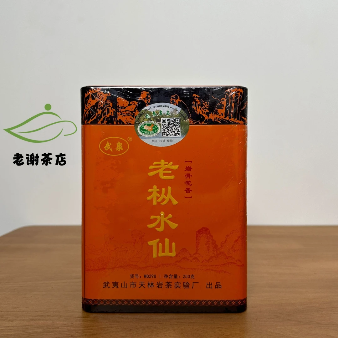 武泉茶叶WQ298武泉牌老枞水仙250克 炭焙足火乌龙茶 铁罐小泡装