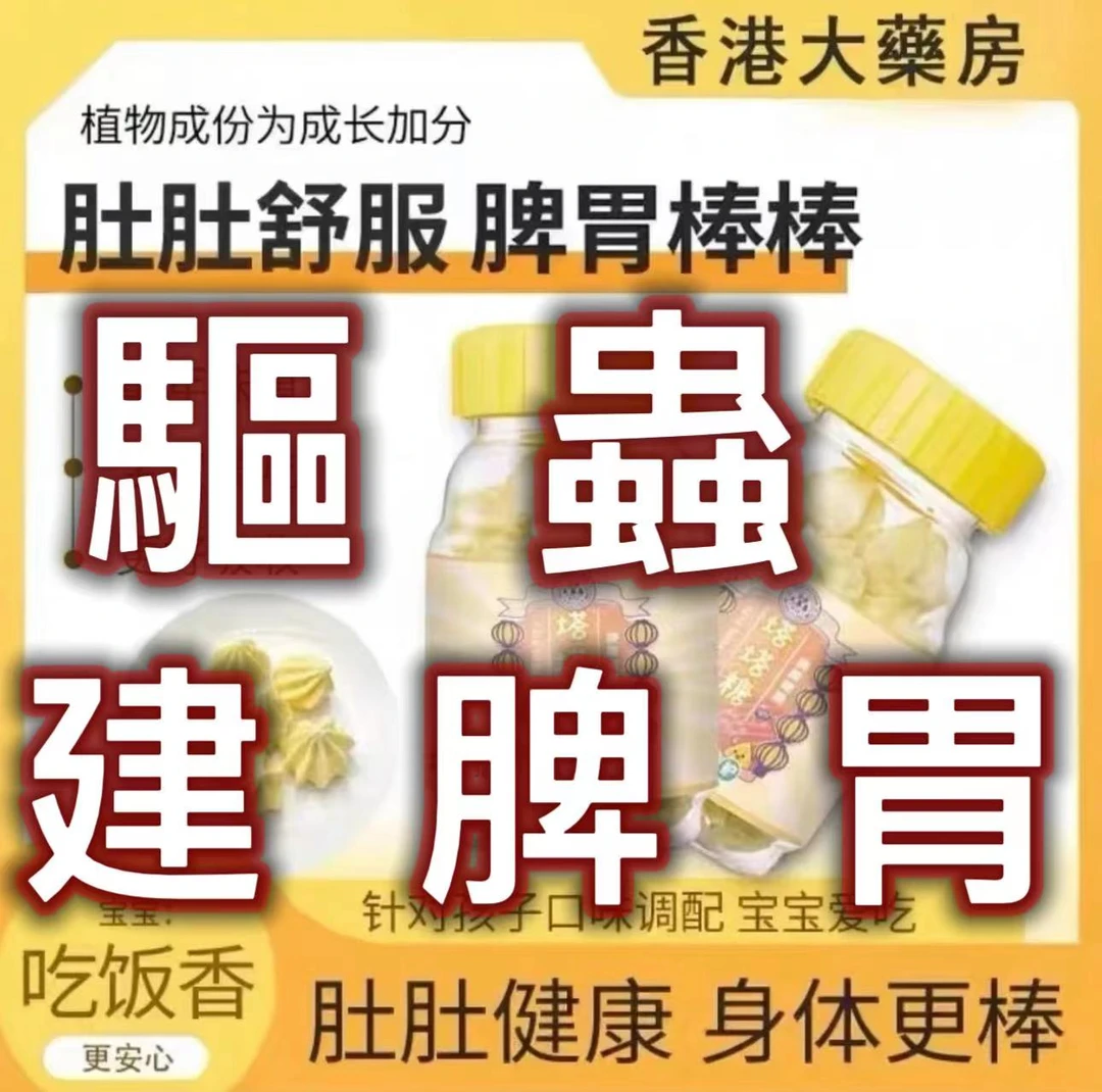 【当天发货】塔塔糖 肚肚舒服 调理 孩子吃饭更香