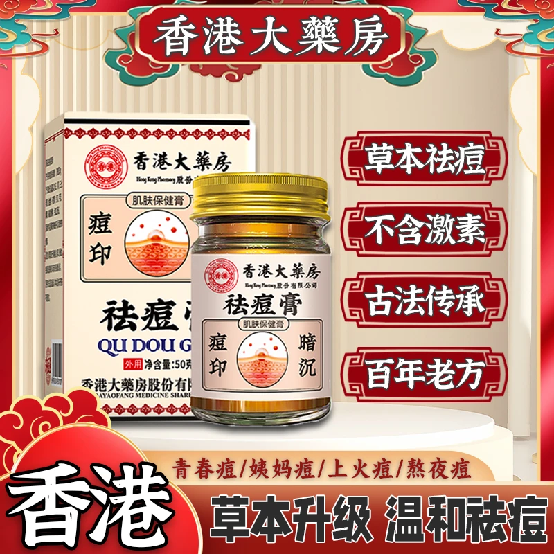 【香港大药房】草本植萃祛痘膏青春熬夜姨妈痘粉刺黑头舒缓淡化痘印