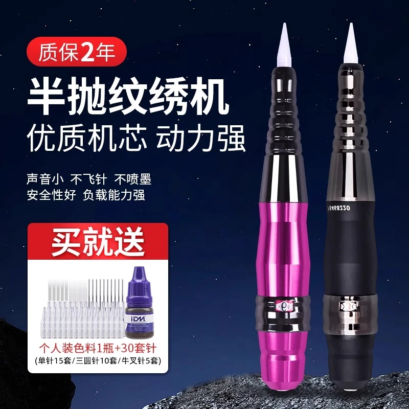 雅阁雾眉机器半抛纹绣半永久纹眉野生线条眉仪器点刺唇纹身一体机
