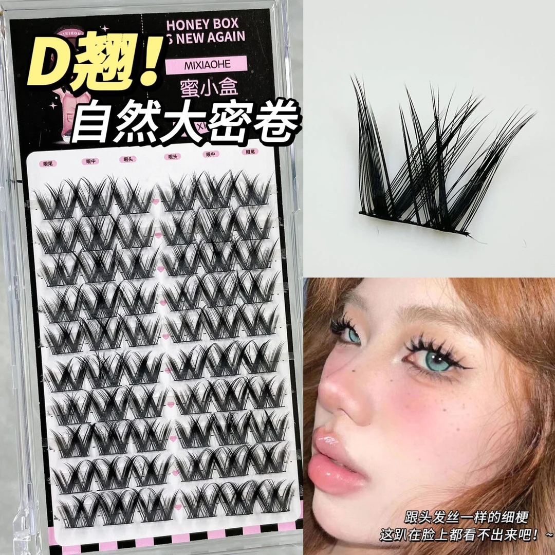 蜜小盒柔软w卷D翘自然大密卷假睫毛十排大容量单簇野生睫拉长眼型