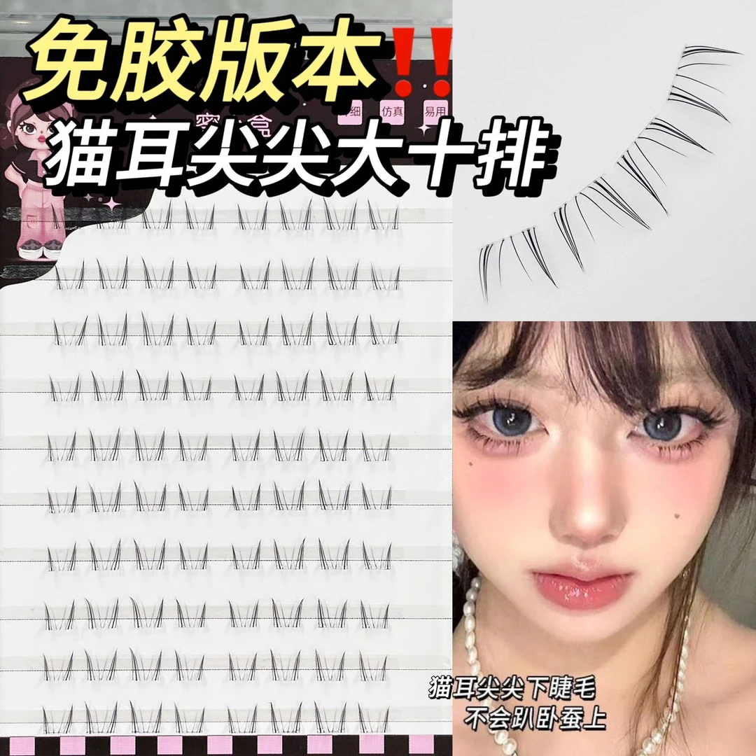 猫儿尖尖下睫毛假睫毛分段式可爱新手初学者妈生感手画单根伪素颜