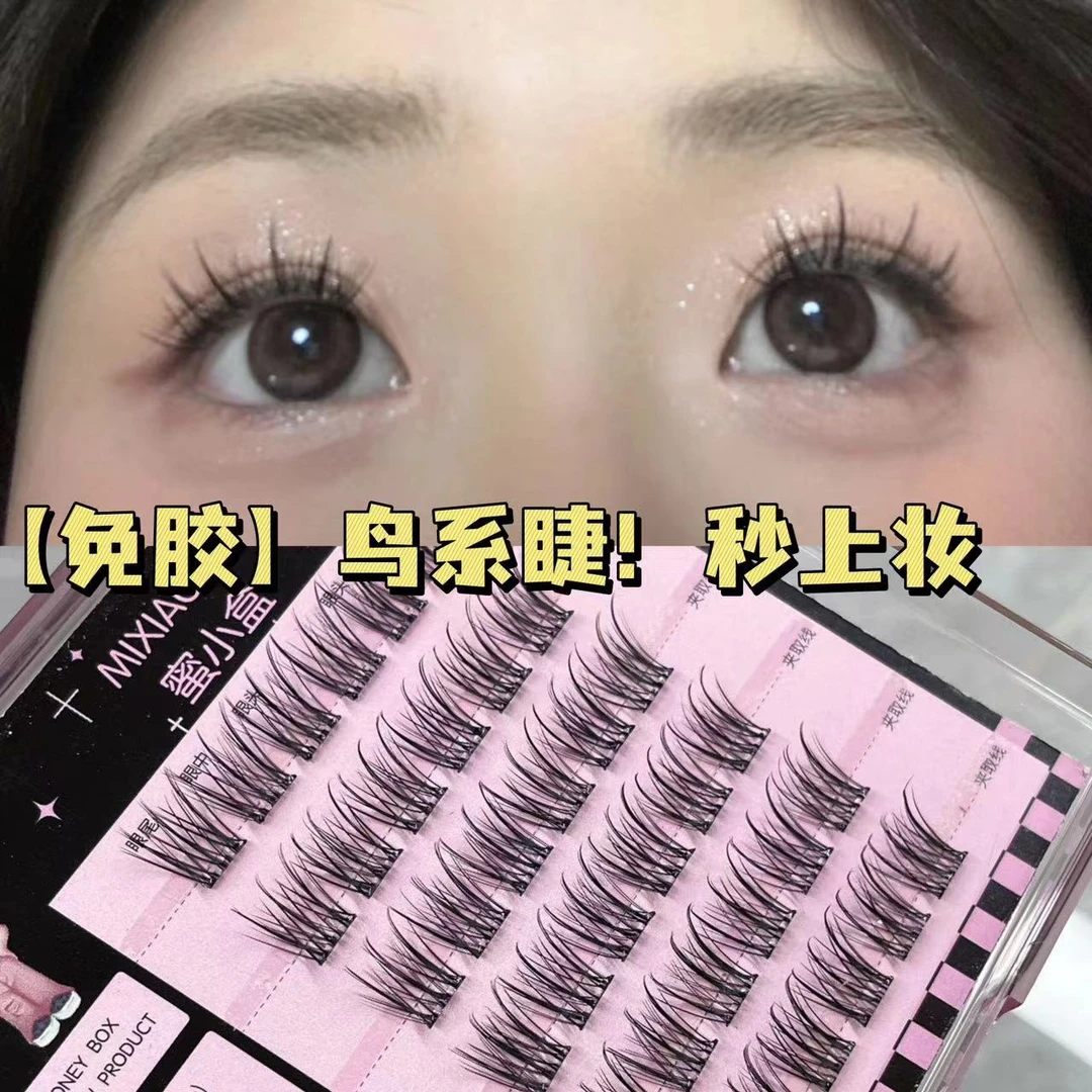 【免胶】蜜小盒鸟啾啾自粘免胶水假睫毛分段式动物系列美鼠睫懒人