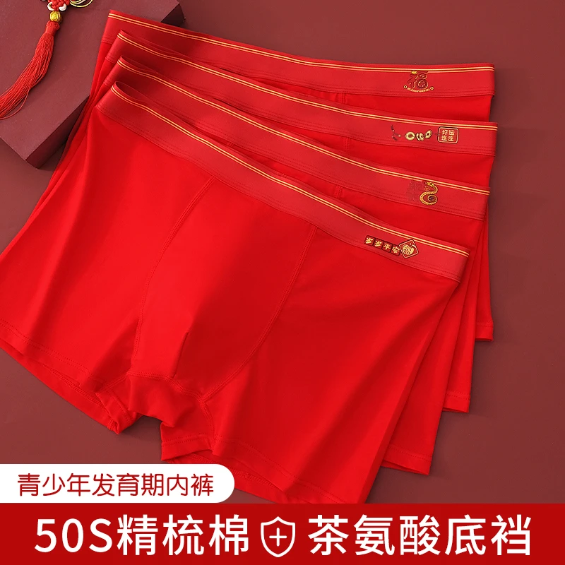 蛇年7A抑菌青少年男孩本命年棉内裤中大童红色男生12岁四角裤24岁
