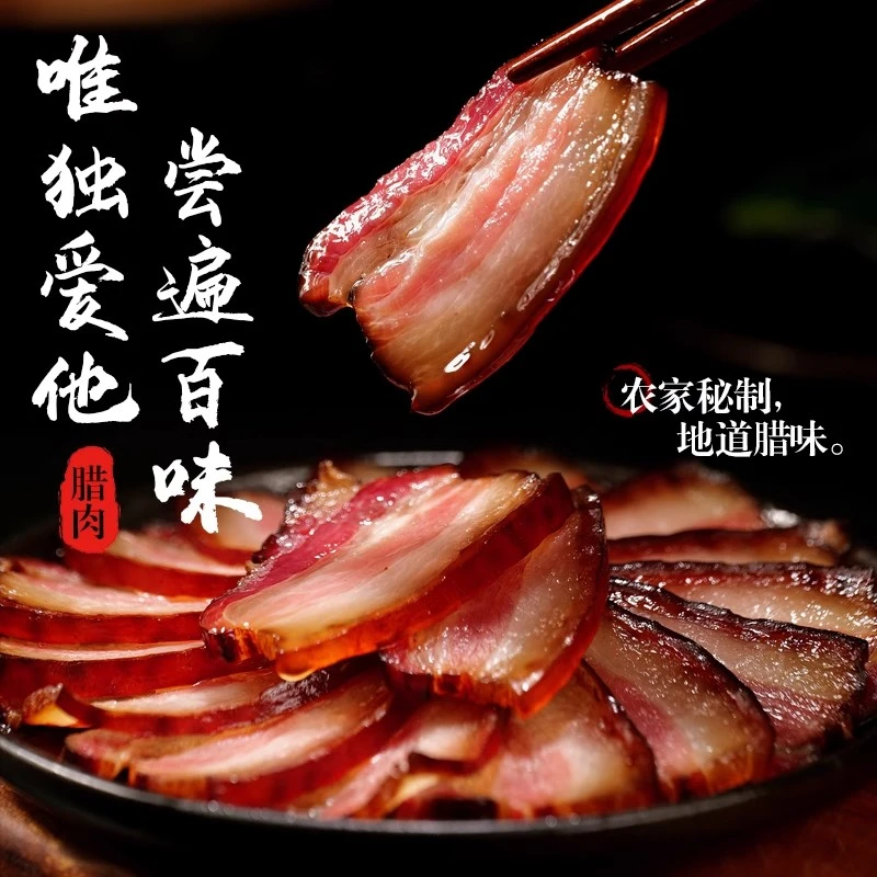 【拍三斤送两斤】湖南正宗特色美食烟熏土猪腊肉炒笋手工腌制入味