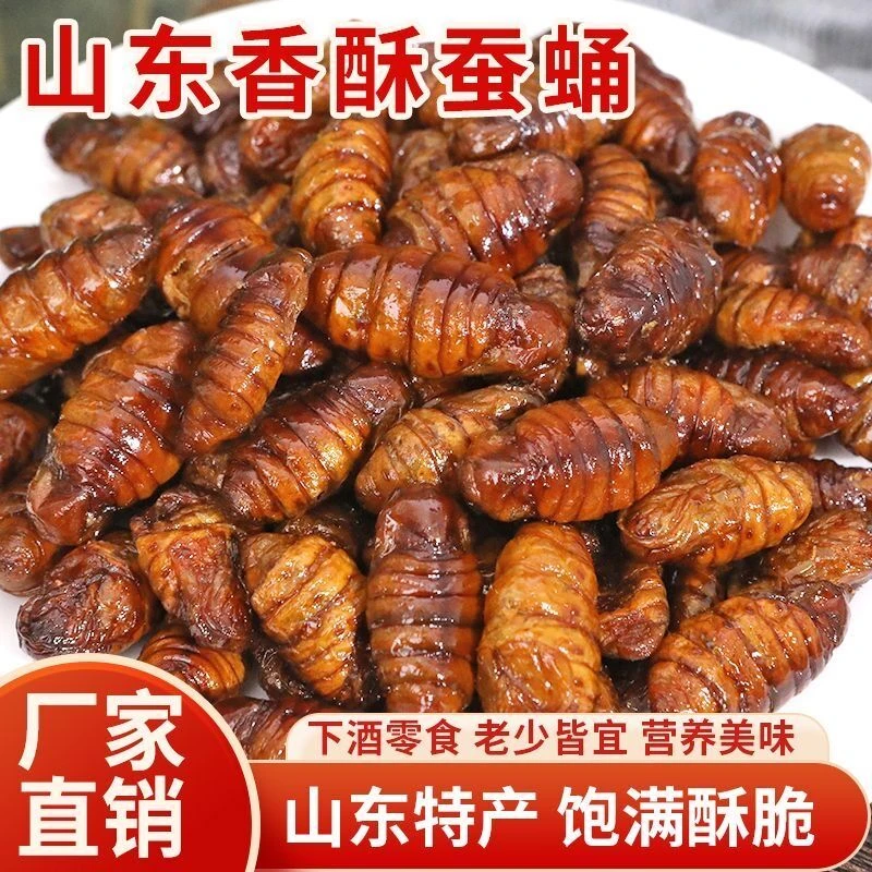 【到手6袋】山东特产油炸香酥蚕蛹开袋即食香辣下酒菜熟食z
