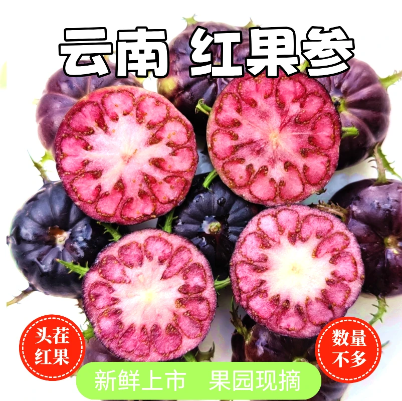 【新鲜红果参】云南蜘蛛果/算盘果/党参果125g/盒新鲜采摘应季水果