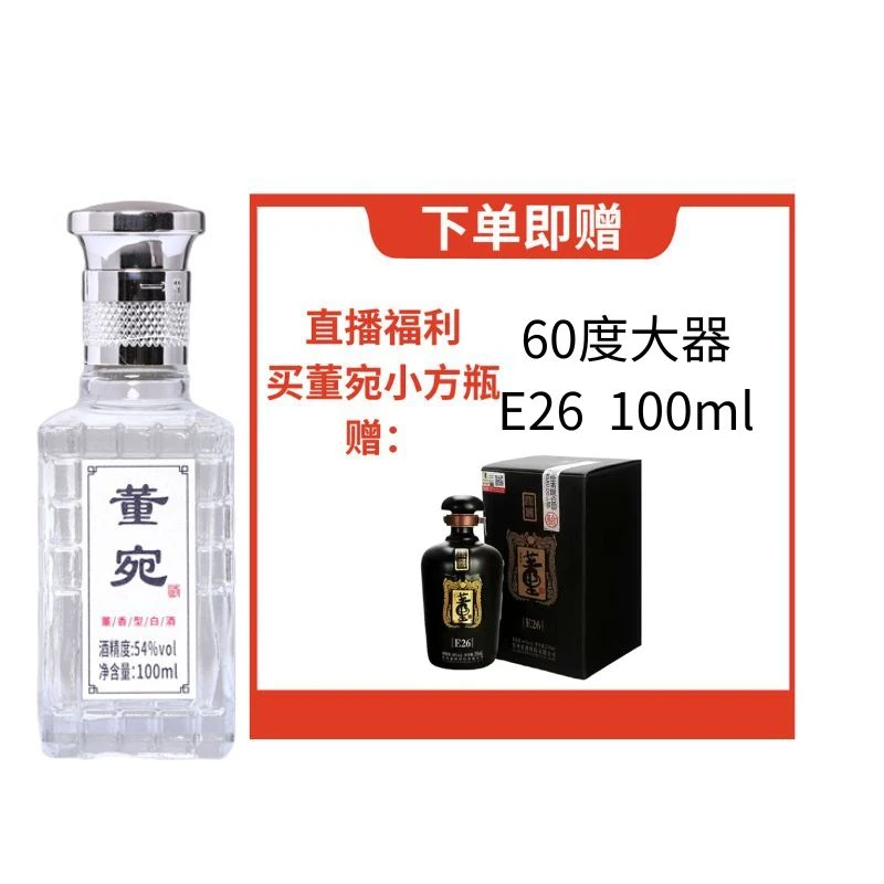 大无大有甄选【大器E26 】董香型白酒60度250ml