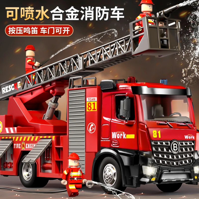 合金消防车儿童玩具车男孩合仿真可洒水云梯车消防车玩具车