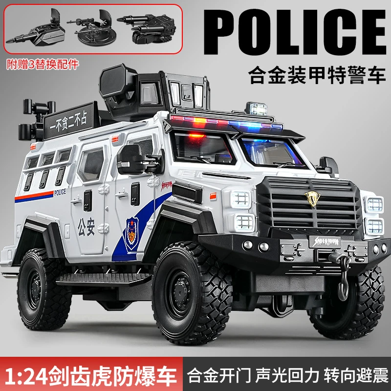 合金剑齿虎装甲车模型仿真警车玩具防爆特警车武器可变形男孩礼物