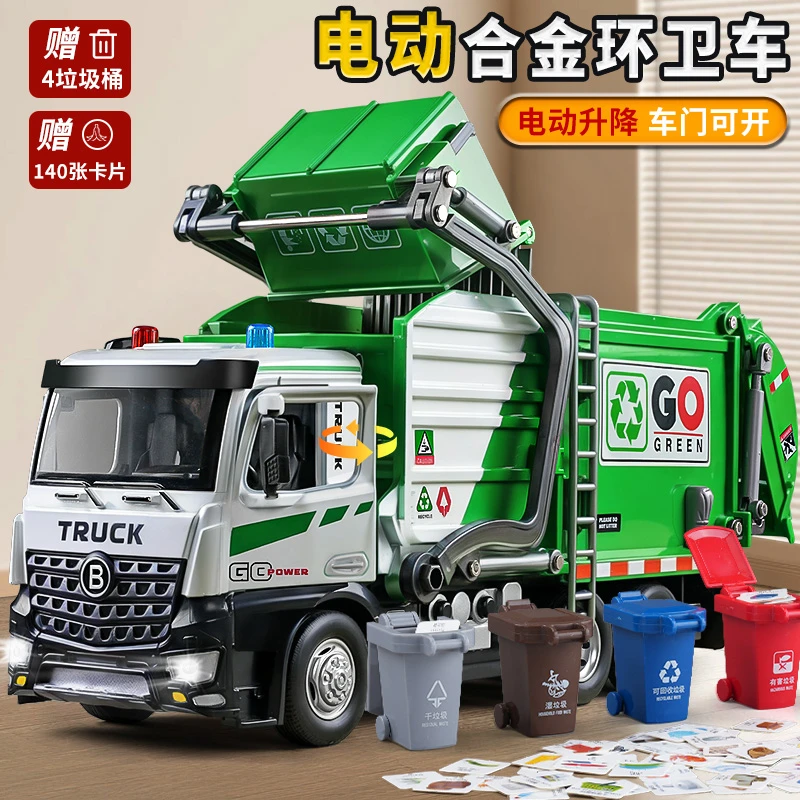 合金电动垃圾车玩具仿真3-6岁工程车运输车环卫车挂桶装垃圾分类8