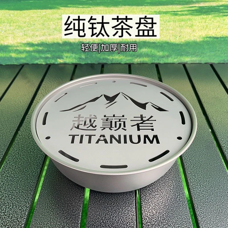 纯钛茶盘家用户外小型沥储水式茶台钛合金功夫茶具茶海干泡台托盘