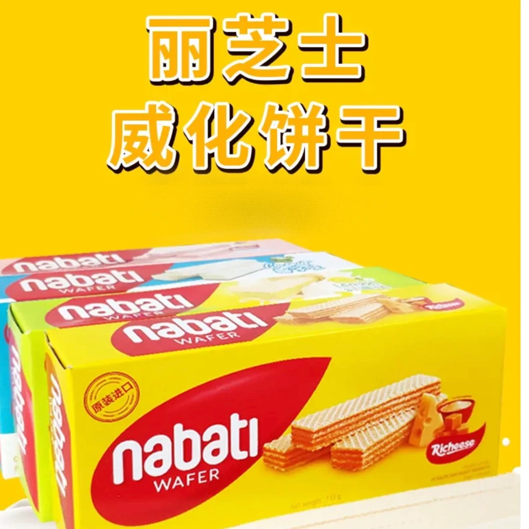 印尼进口Nabati奶酪味威化饼干200g/盒 进口芝士奶酪夹心拍一发二