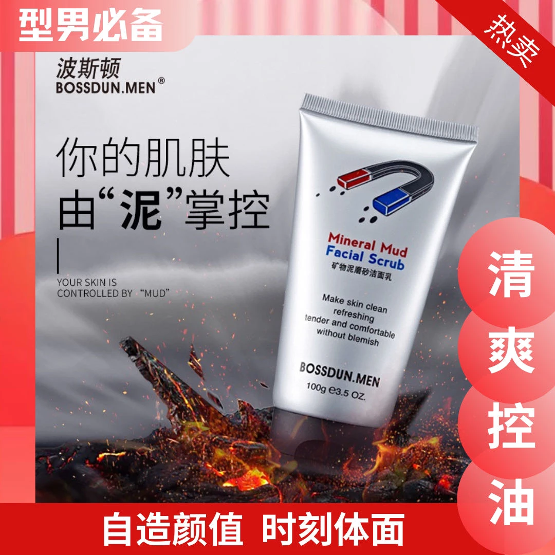 男士洗面奶控油草莓鼻磨砂颗粒深层清洁保湿去黑头毛孔角质洁净男