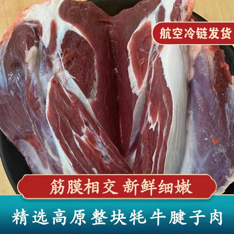 藏区牦牛腱子4斤/6斤装高原自然放牧草饲 有机牦牛卤炒拌精品新鲜