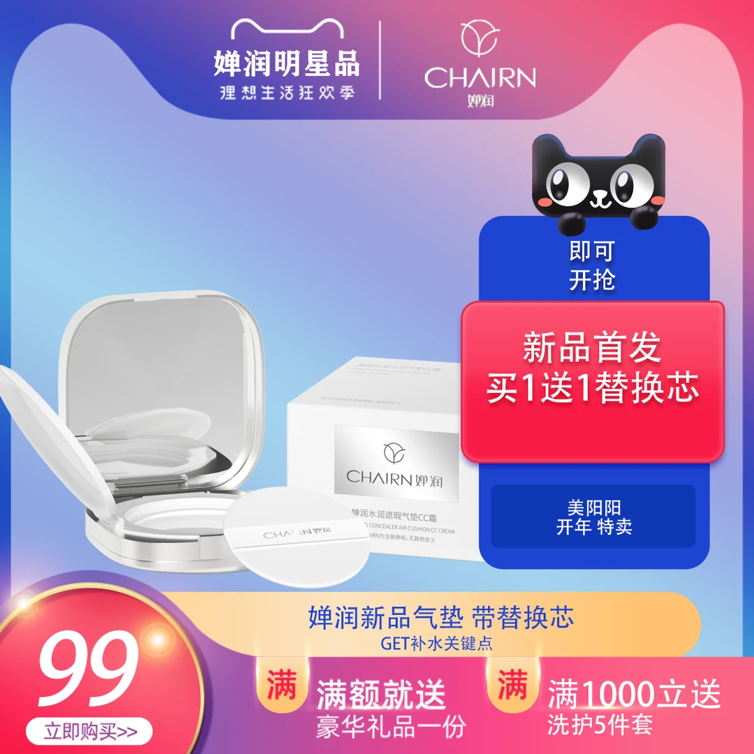 美阳阳家婵润星空焕颜水光轻薄遮瑕CC霜买一送一同款替换装
