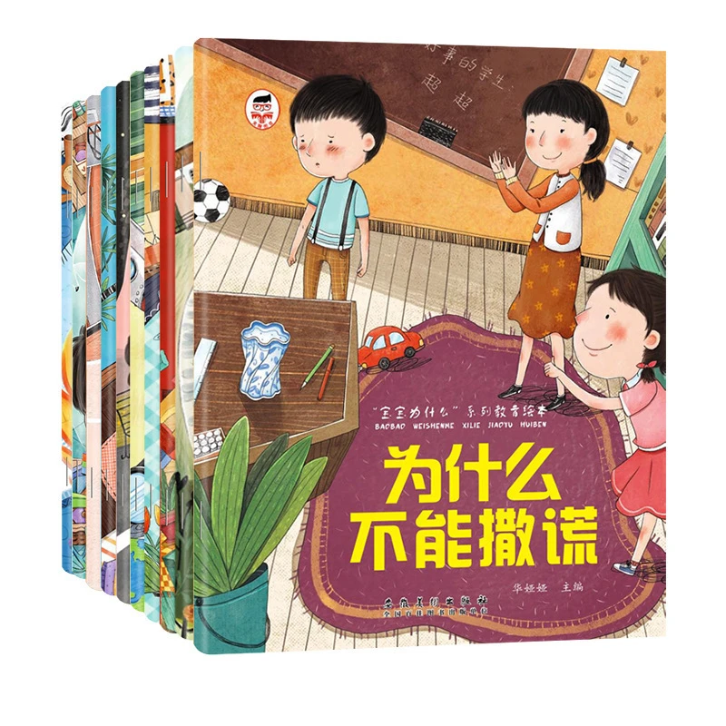 教育绘本宝宝为什么系列儿童情绪管理绘本与性格逆商培养扫码伴读