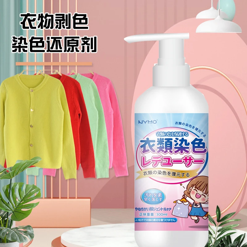 衣服染色修复还原剂串色去除剂清洗彩色衣物掉色褪色恢复增艳漂白
