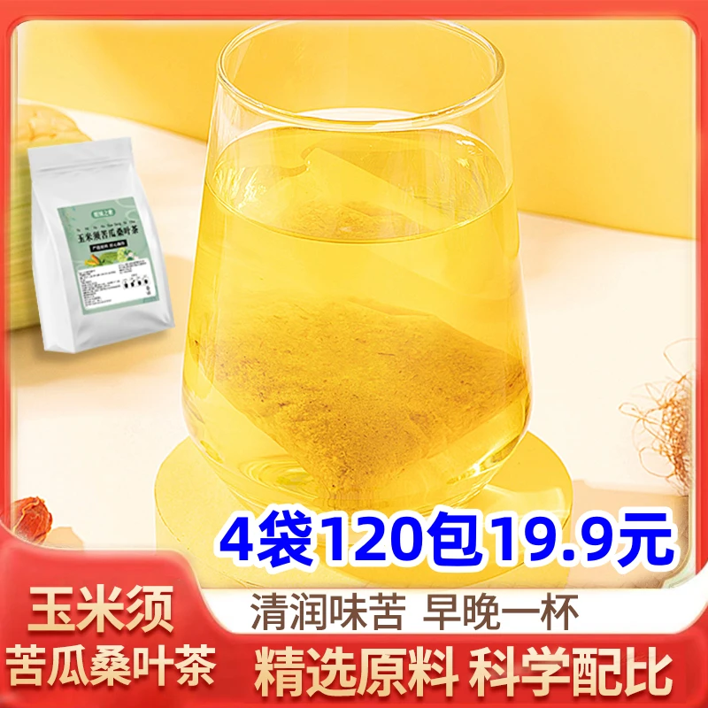 玉米须苦瓜桑叶茶升级配方科学配比甘甜苦味