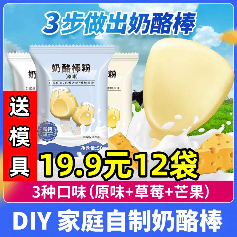 值！【19.9元12袋】自制奶酪棒粉 美味好吃操作简单 多种口味