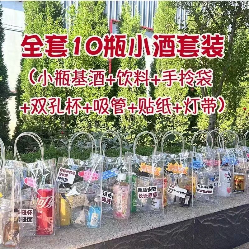 【小酒饮料套餐】小酒版调酒套装套餐饮料夜市摆摊自调酒50ml小洋酒