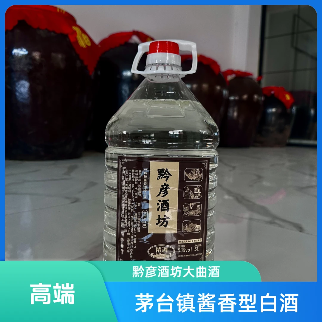 黔彦酒坊【精调】 茅台镇大曲坤沙工艺酿造 酱香型白酒53度5L